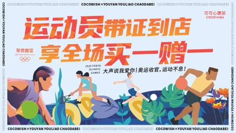 源文件下载【运动员买一赠一 活动展板 】编号：18120006303976390