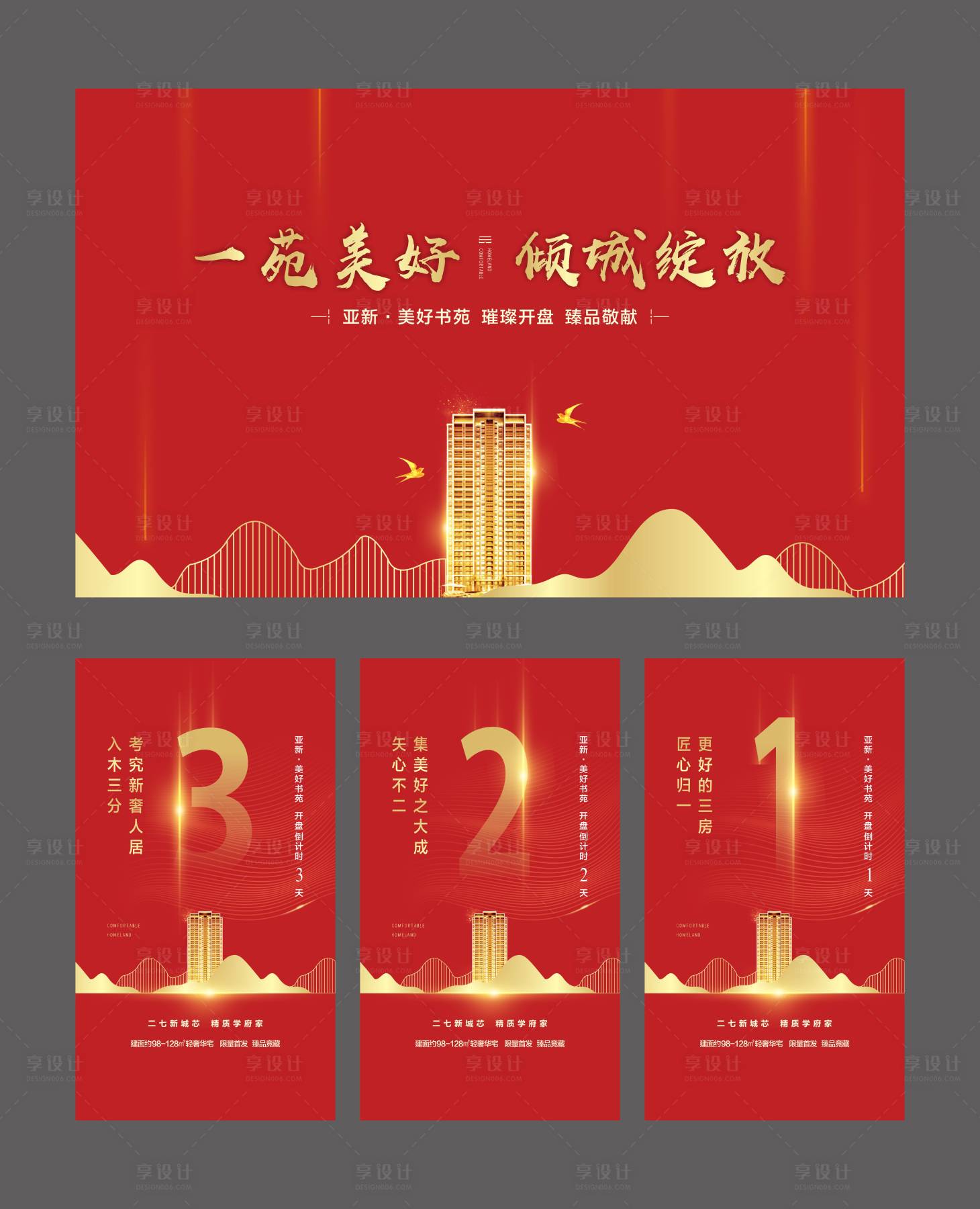 源文件下載【地產開盤活動倒計時海報展板】編號：50750006633789960
