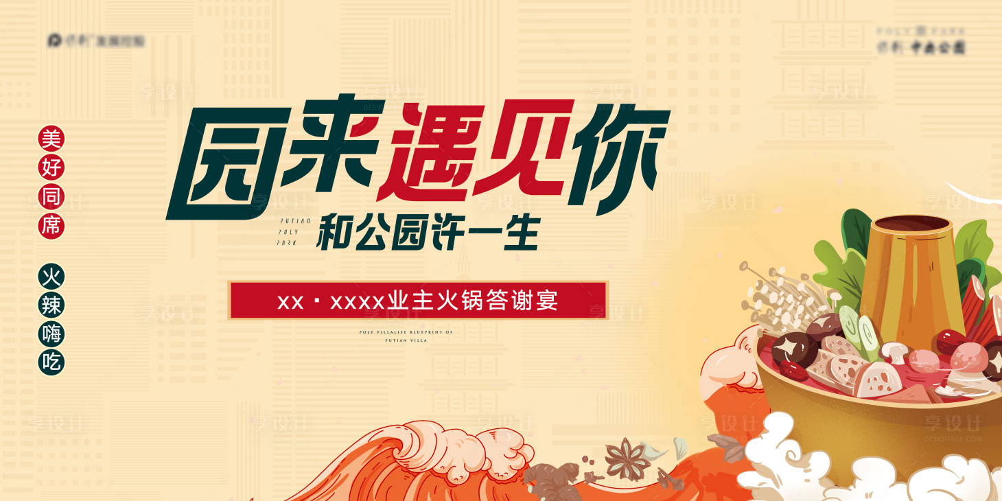 源文件下載【享設(shè)計】搜索編號：20070006690909859【火鍋宴背景板】