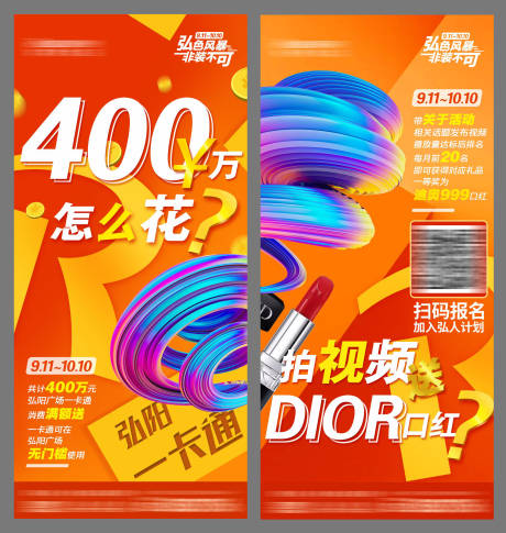 源文件下载【炫彩促销宣传文案海报】编号：87110006450323380