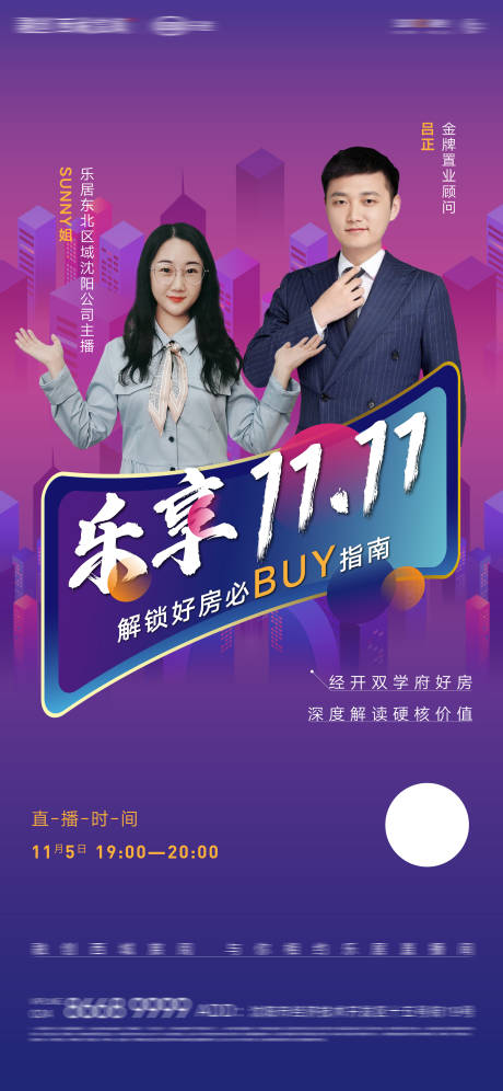 源文件下載【房地產售樓員直播人物形象海報】編號：53750006620368568