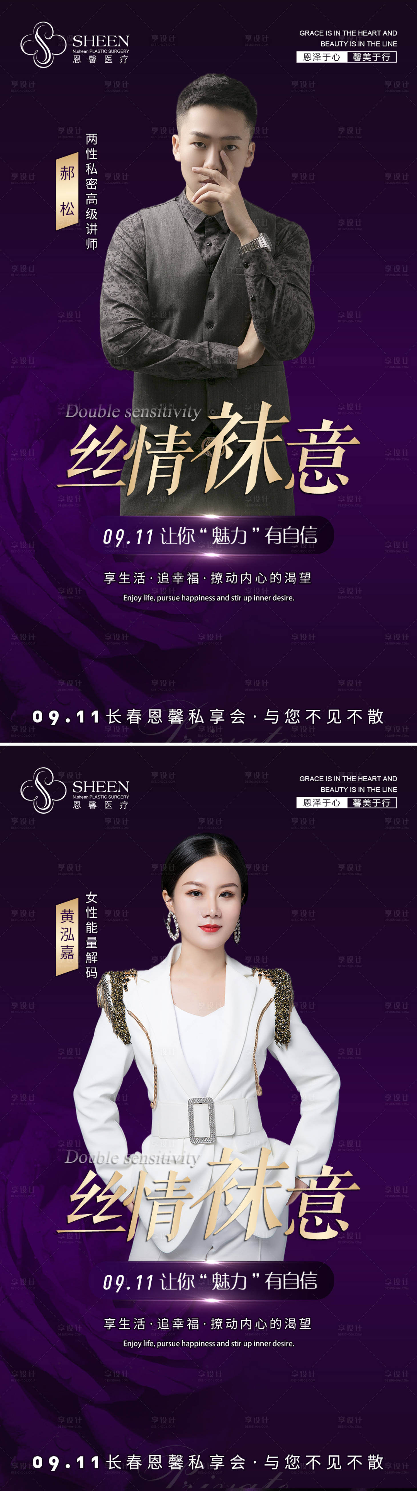 源文件下载【享设计】搜索编号：39070006374777911【女性人物导师海报】