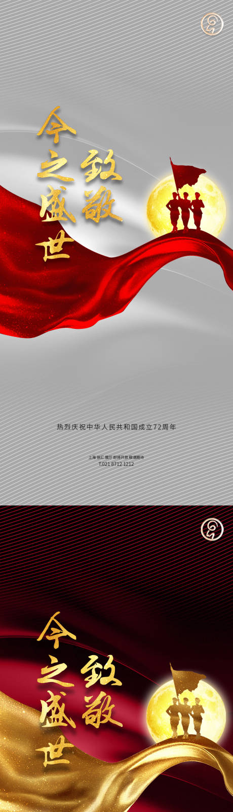 源文件下载【享设计】搜索编号：47700006554291877【盛世华章国庆秀稿】
