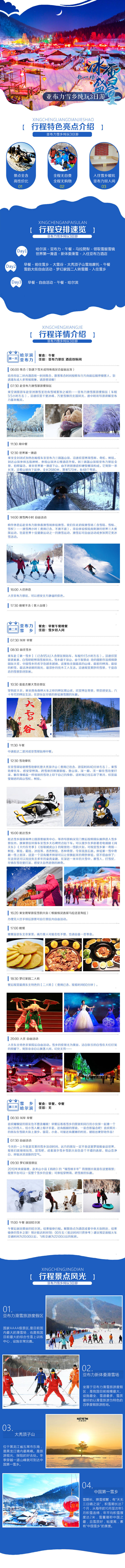 编号：20210925132313988【享设计】源文件下载-哈尔滨雪乡旅游东北滑雪旅游越野车
