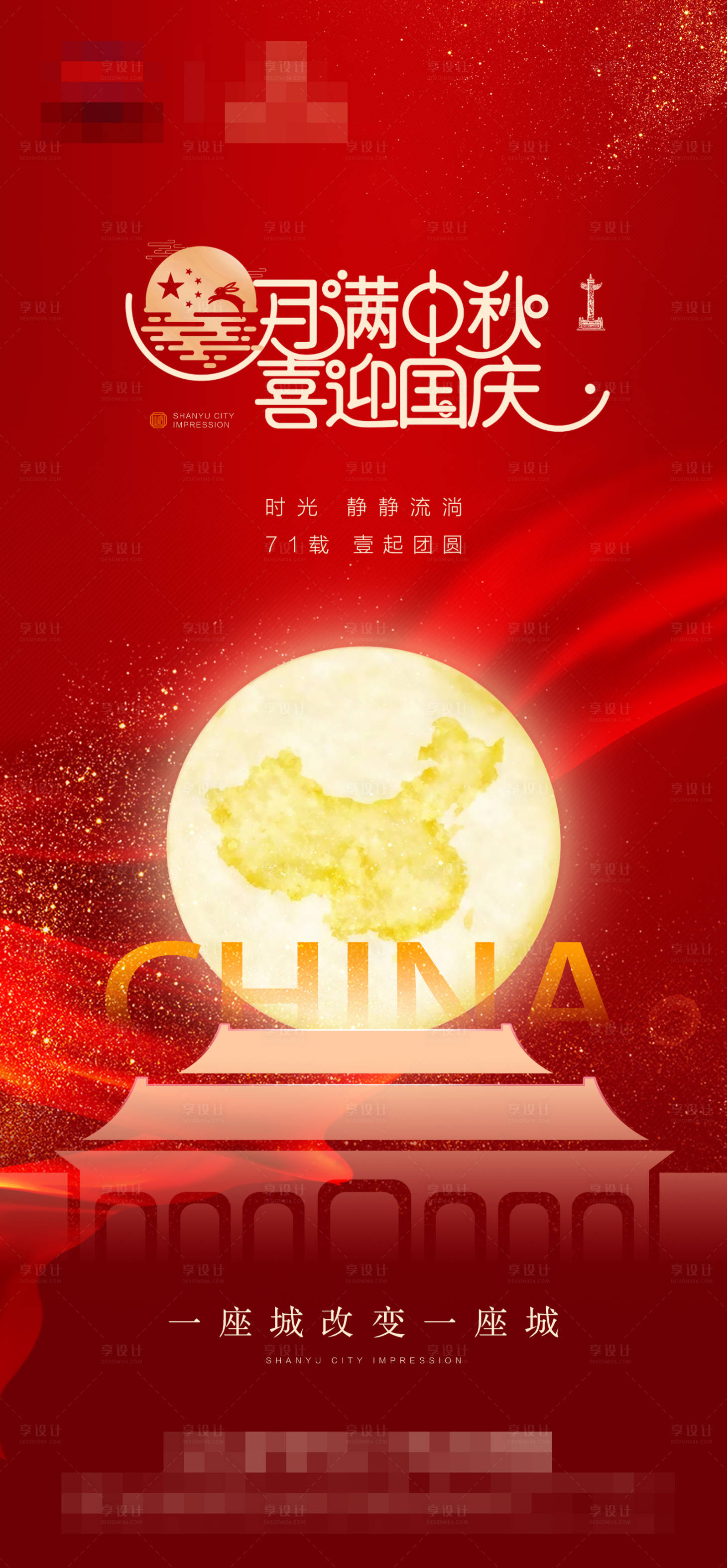 源文件下载【中秋国庆节日海报】编号：74420006425487089