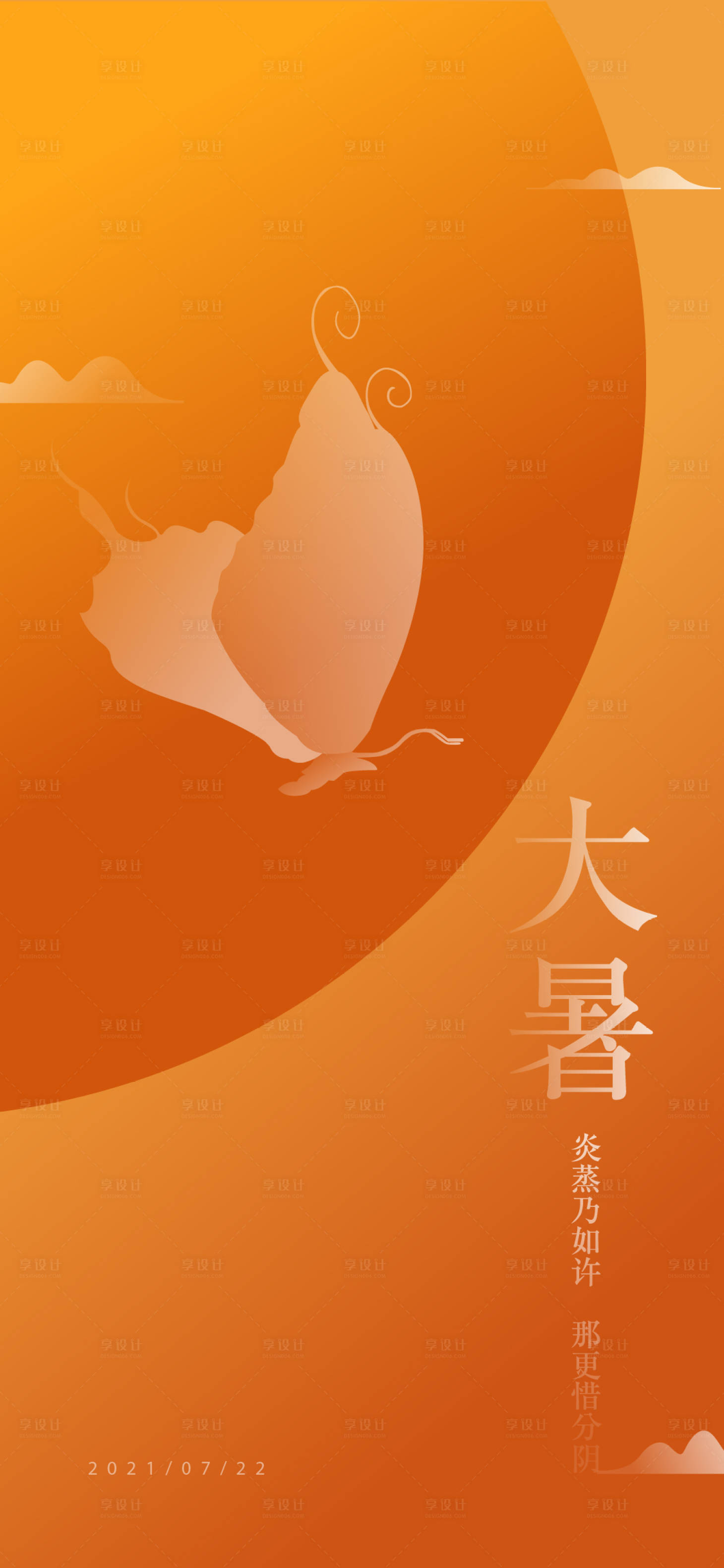 源文件下载【大暑节气海报】编号：40140006455538143