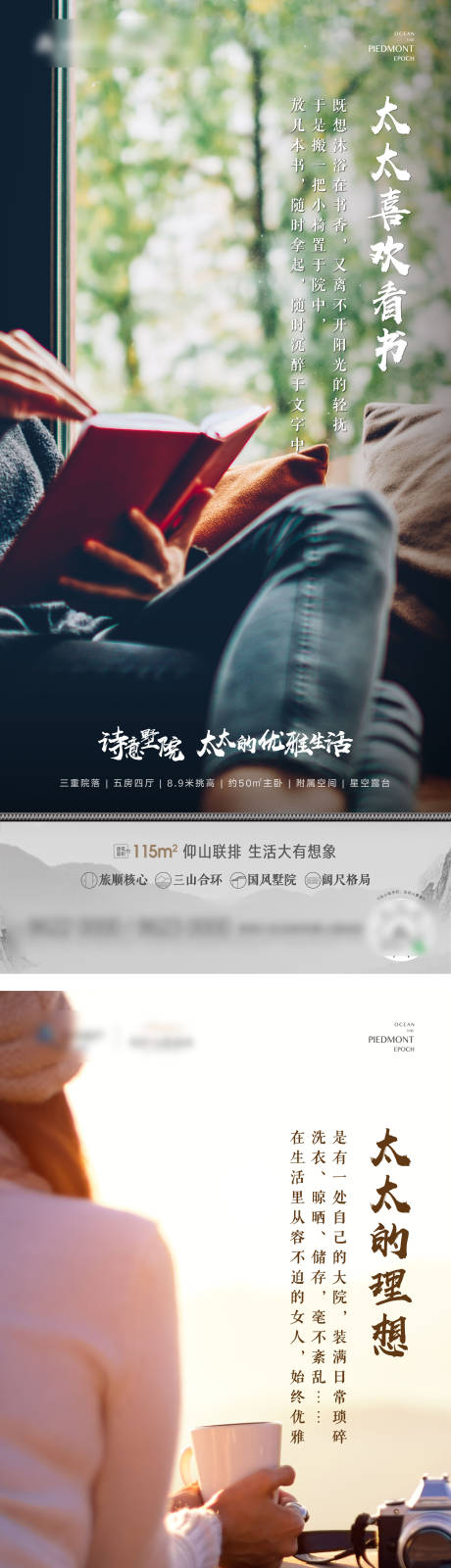 源文件下载【享设计】搜索编号：52830006411621955【房地产太太的优雅生活系列海报】