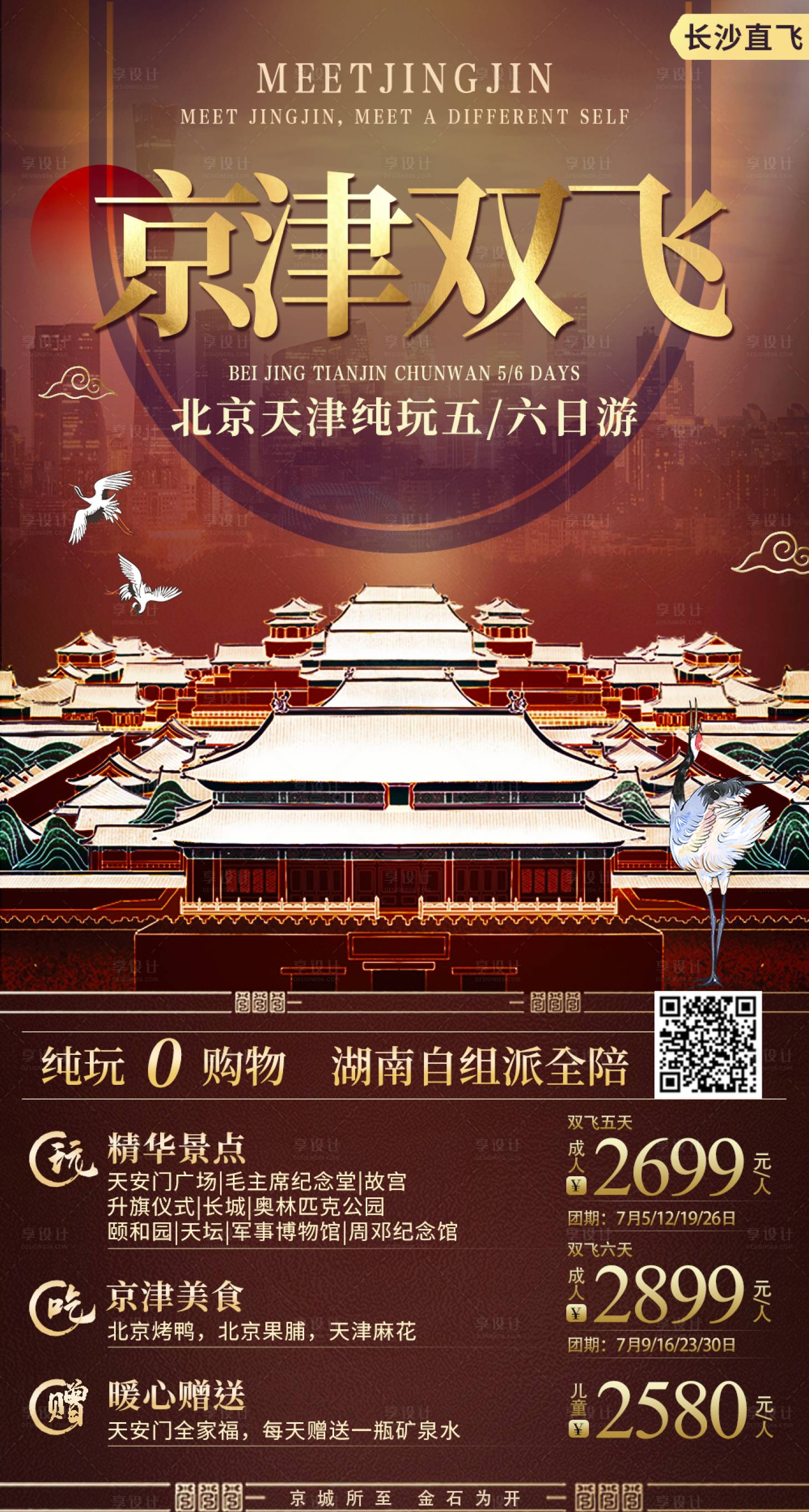 源文件下载【京津双飞】编号：26290006558724775