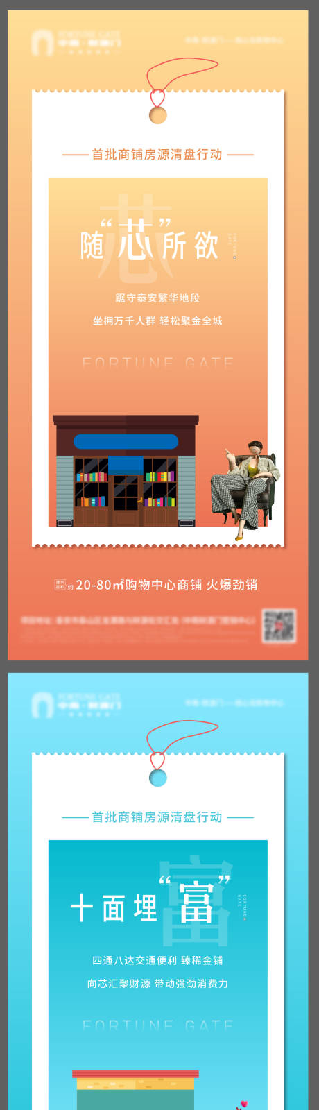 源文件下载【地产商铺价值点系列海报】编号：55160006528584848