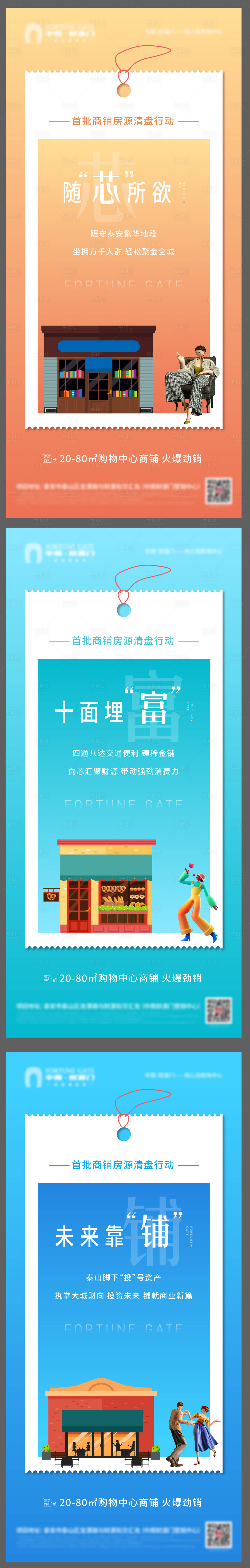源文件下载【享设计】搜索编号：55160006528584848【地产商铺价值点系列海报】