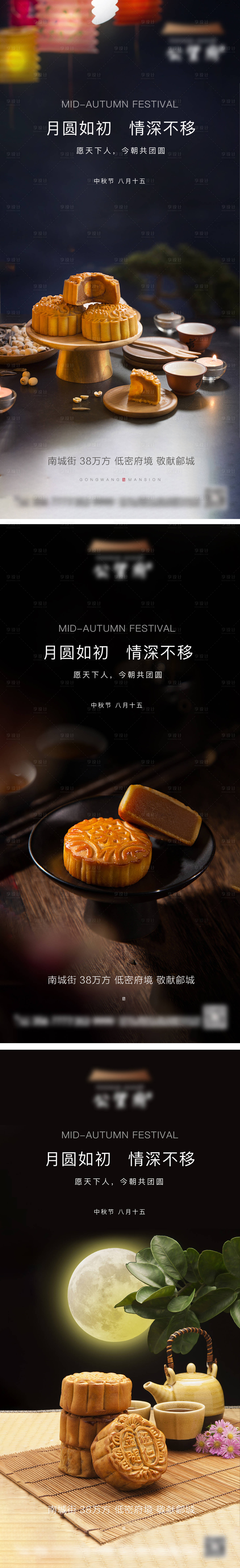 源文件下载【享设计】搜索编号：70720006446941617【中秋节实景系列海报】