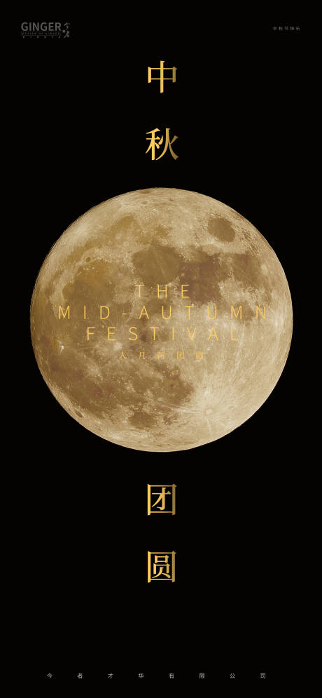 源文件下载【中秋节海报】编号：88820006527414234