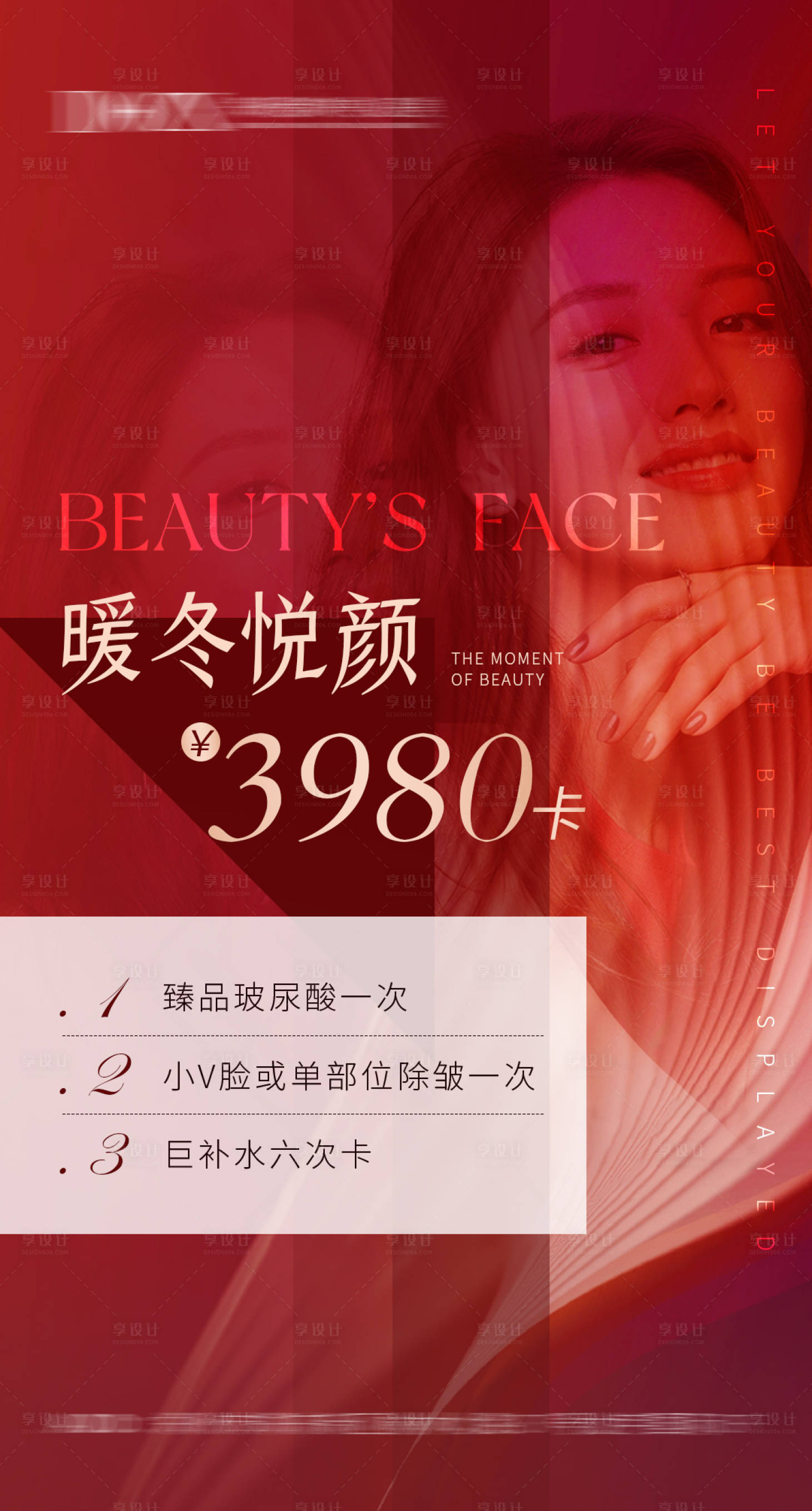 源文件下载【享设计】搜索编号：52850006437025691【医美红色项目活动海报】