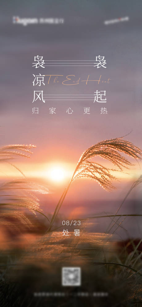 源文件下载【处暑节气】编号：94150006468348188