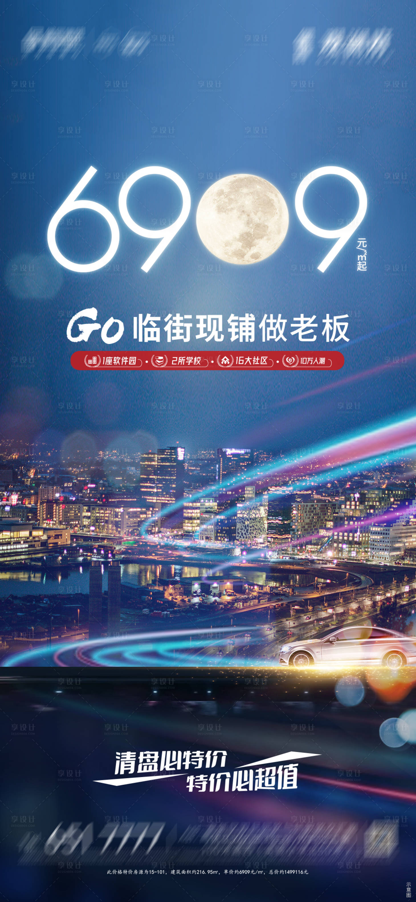 源文件下載【享設計】搜索編號：97970006590384832【商業價格海報】