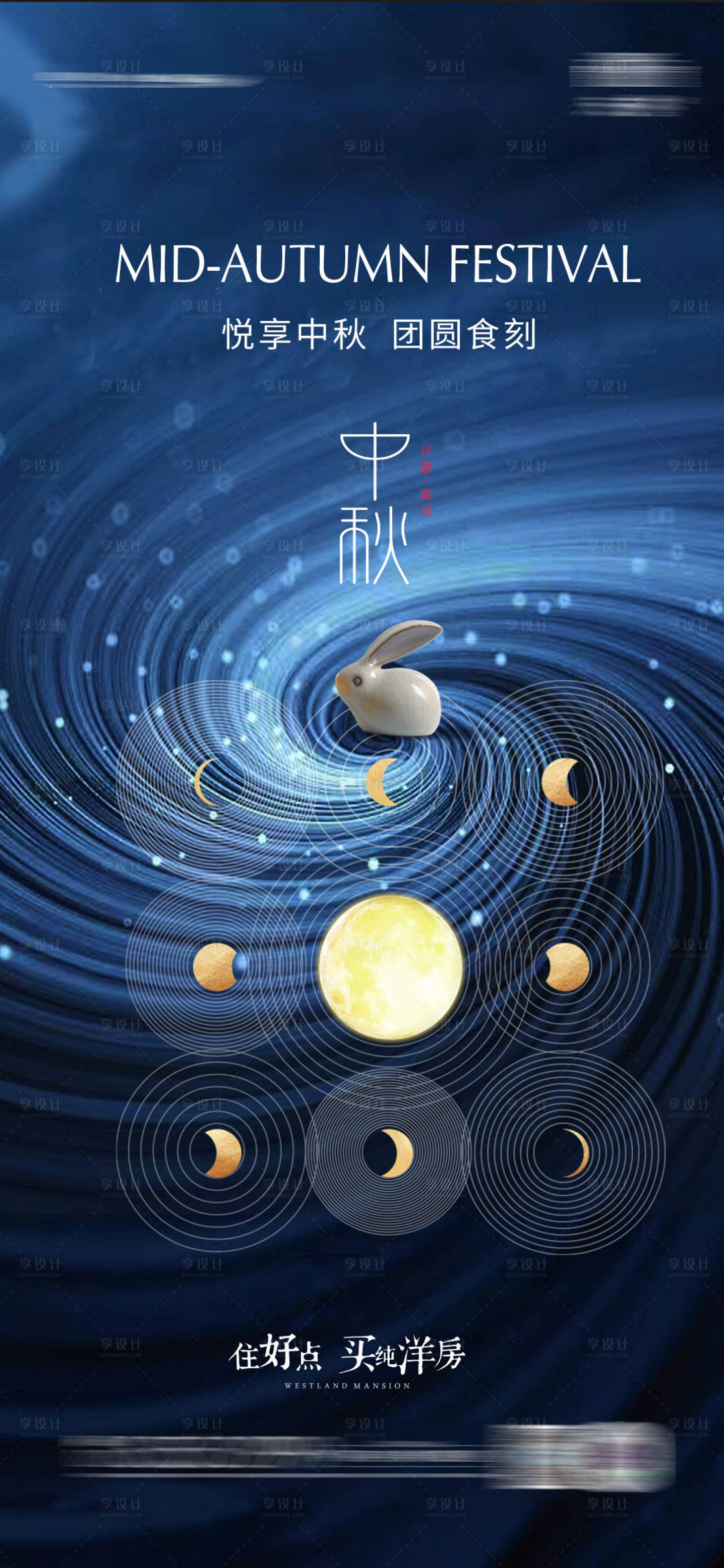 源文件下載【享設計】搜索編號：70880006424679686【中秋海報】