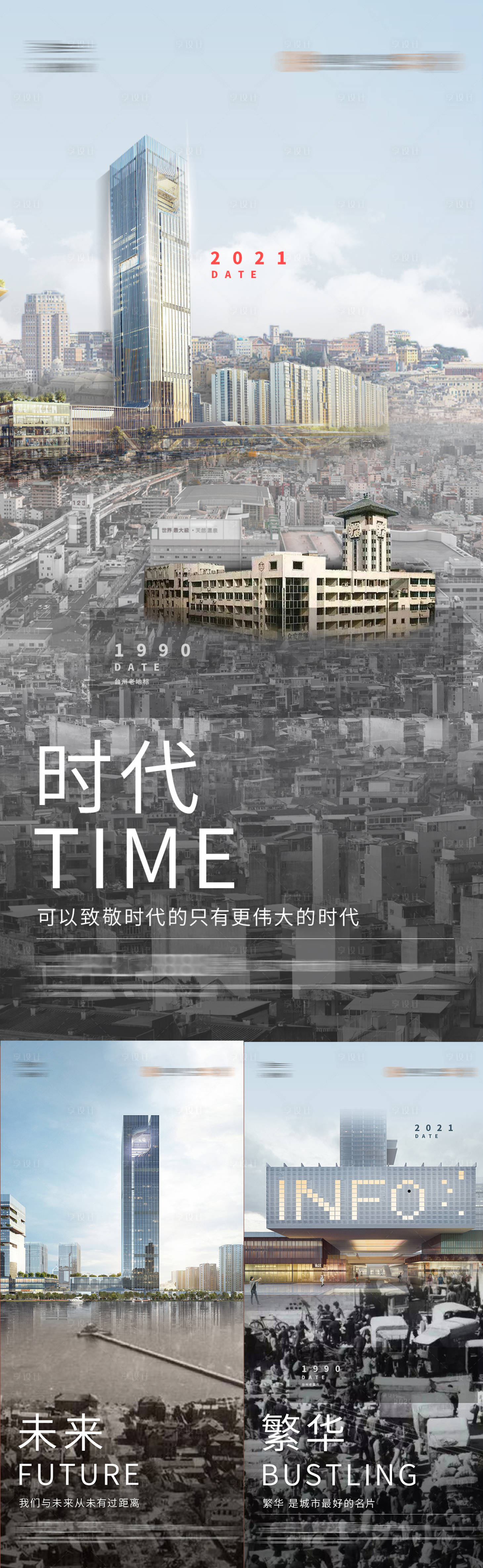 源文件下載【享設計】搜索編號：71740006467585835【地產微信歷史對比地標建筑系列貼片】