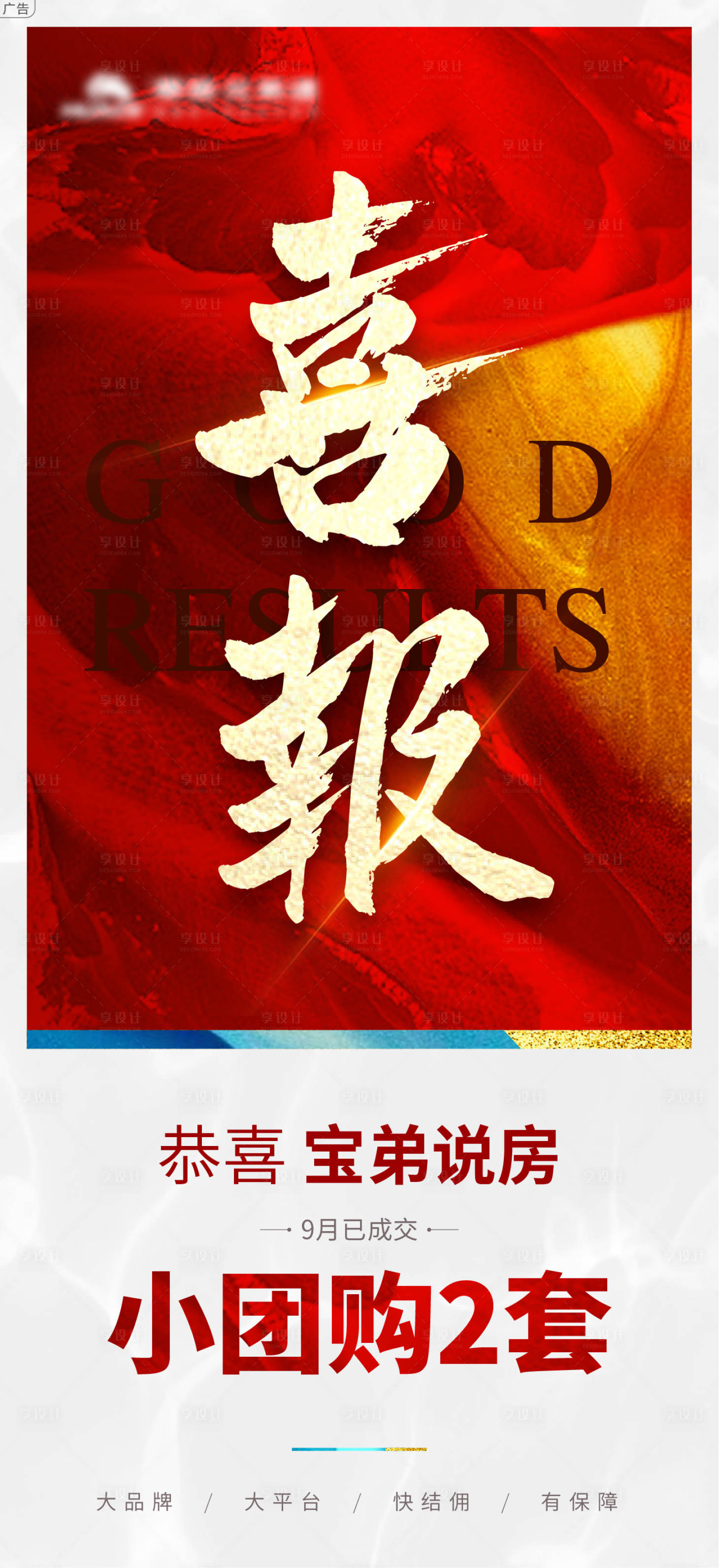 源文件下载【享设计】搜索编号：23200006602268113【业绩喜报】