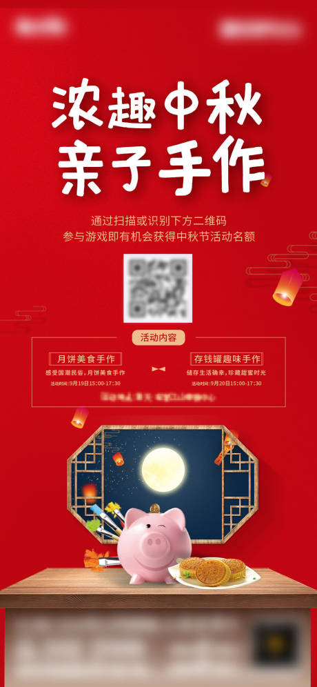 源文件下載【享設(shè)計】搜索編號：87860006438441644【地產(chǎn)中秋活動單圖】