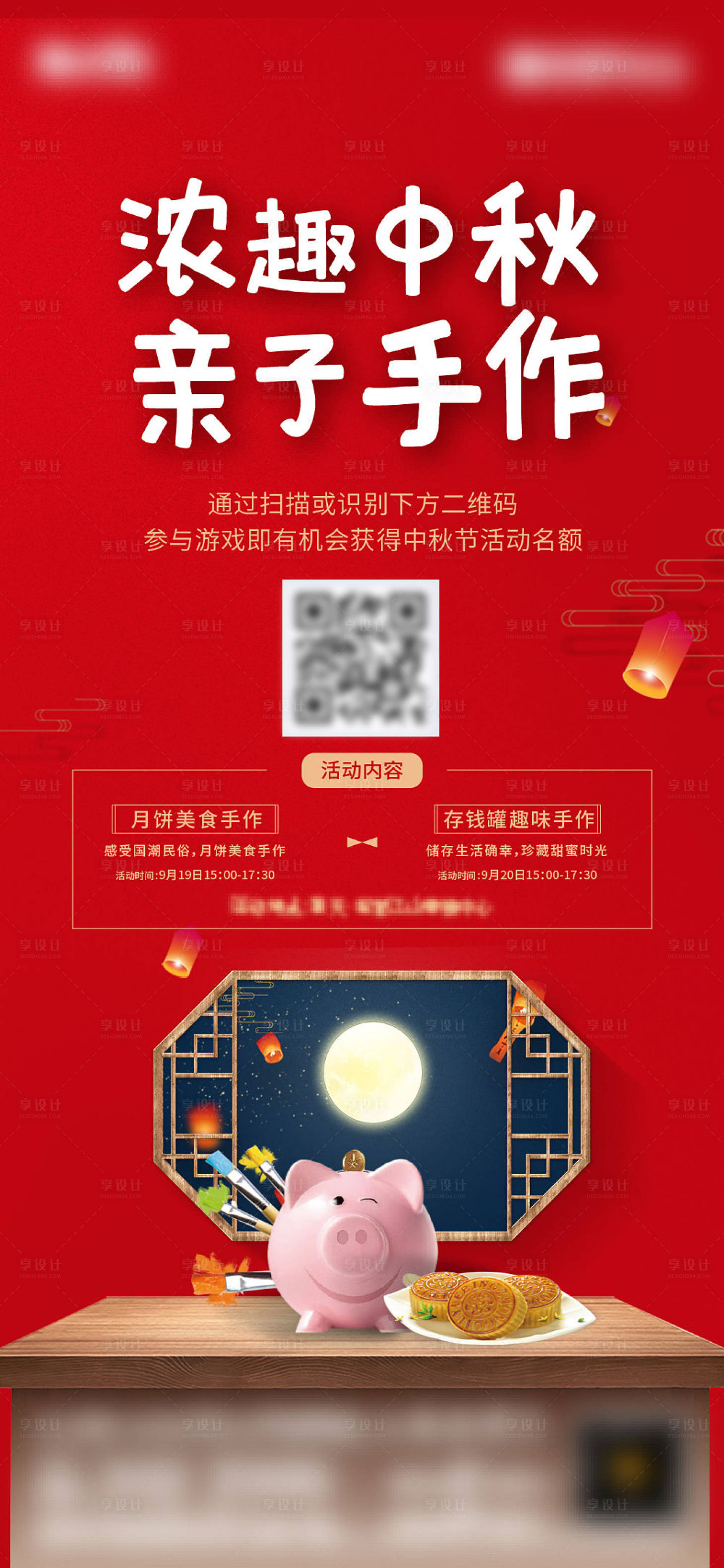 源文件下载【地产中秋活动单图】编号：87860006438441644