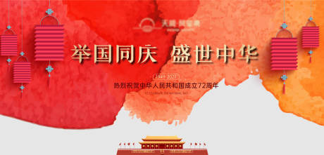 源文件下载【国庆主画面】编号：41630006560966925