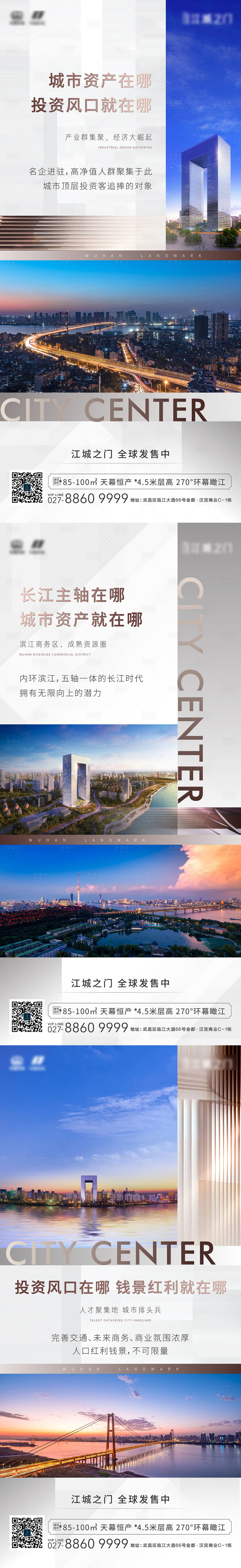 源文件下载【城市移动端系列海报】编号：20580006557695913