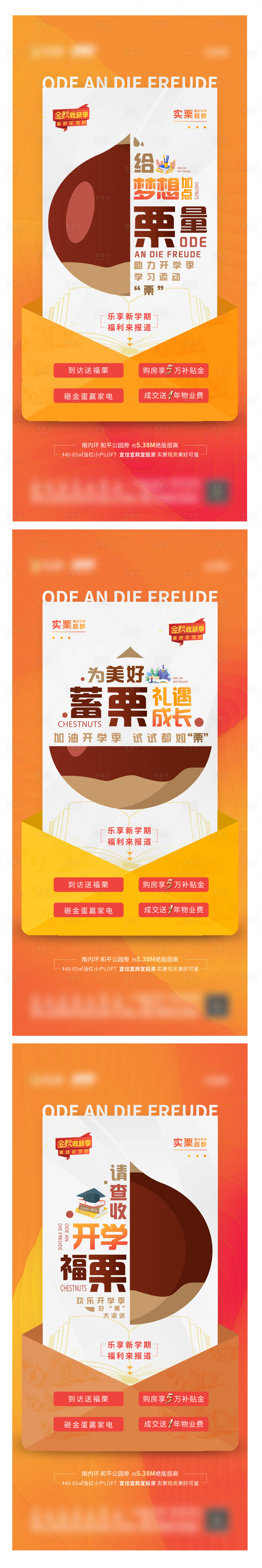 源文件下載【享設計】搜索編號：33800006498326676【地產到訪有禮活動加推系列海報】