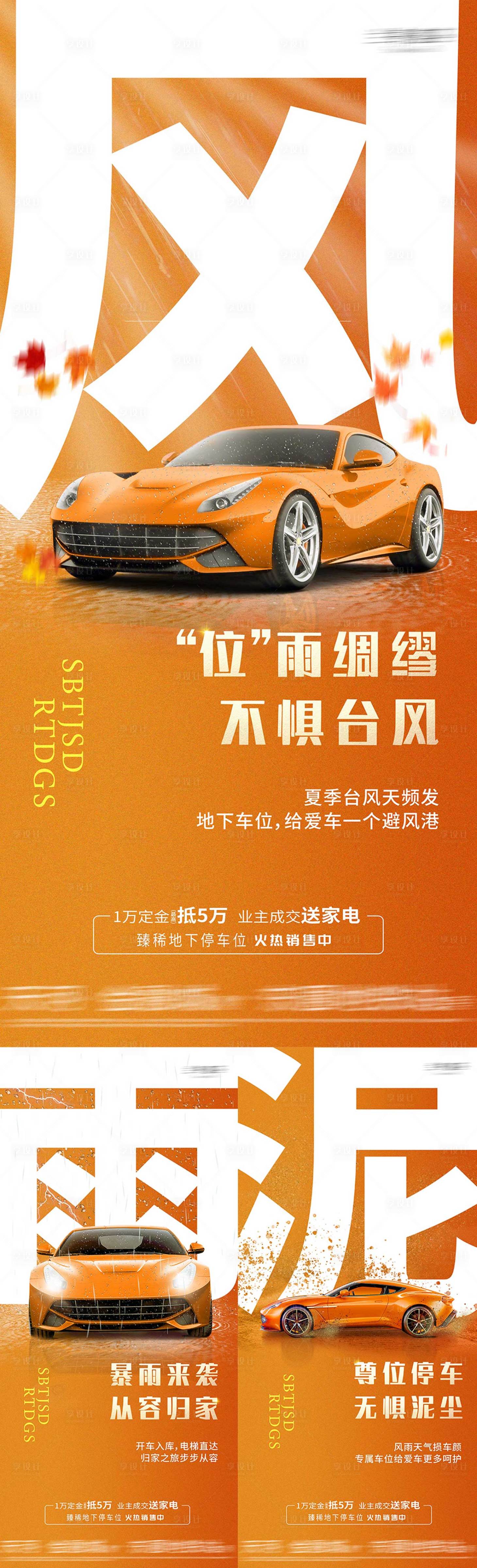 源文件下载【车位系列海报】编号：90480006357925507