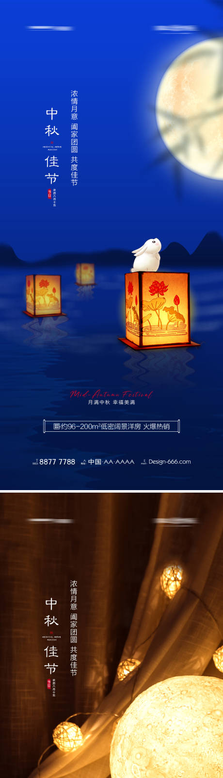 源文件下载【地产中秋节节日海报系列】编号：45500006312619069