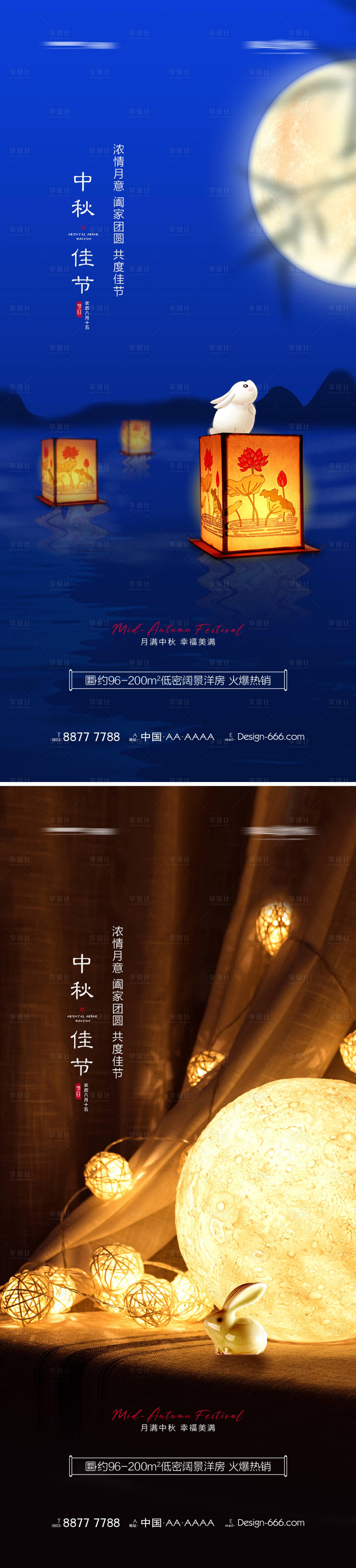 源文件下載【享設計】搜索編號：45500006312619069【地產中秋節節日海報系列】