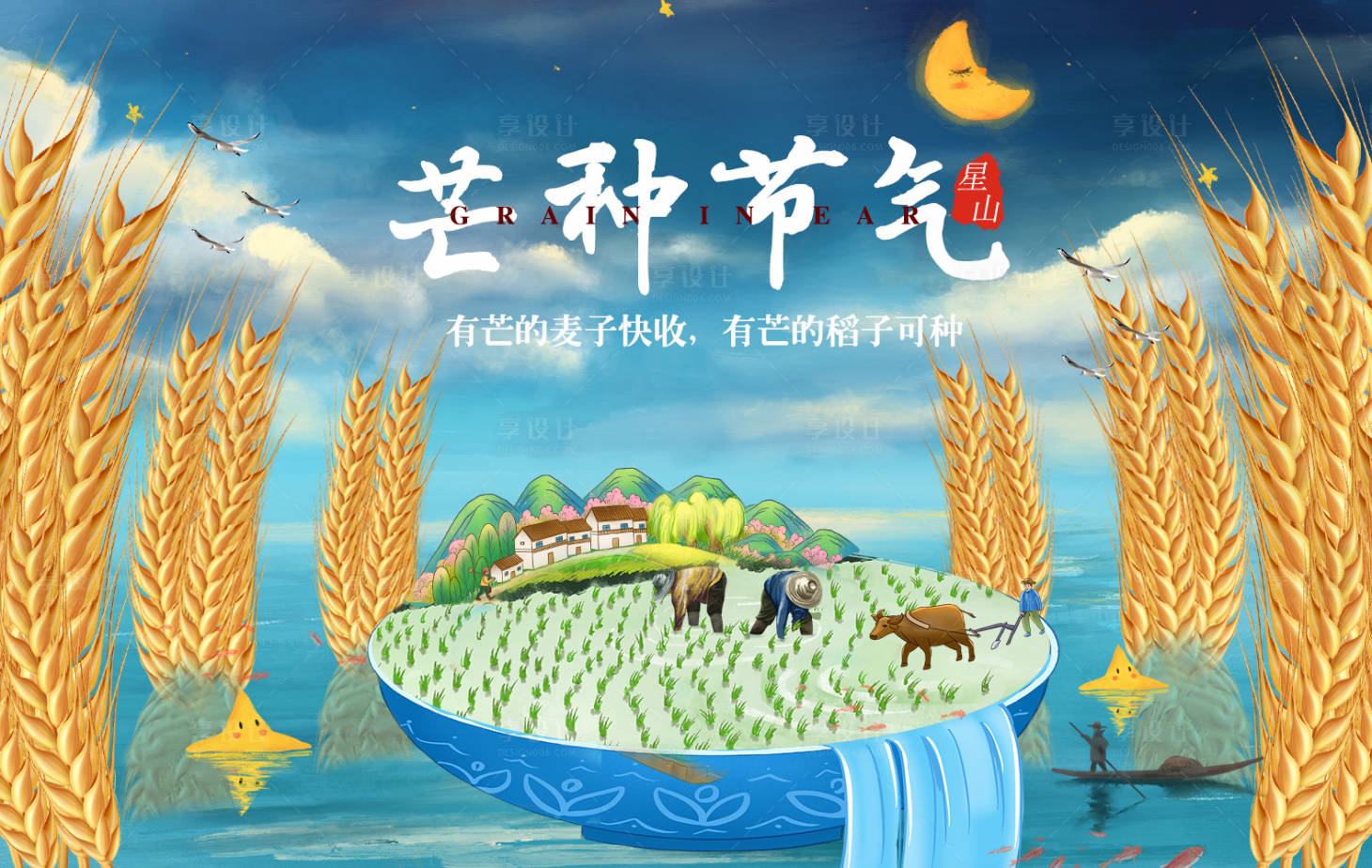 源文件下載【享設計】搜索編號：49820006418205060【芒種海報】