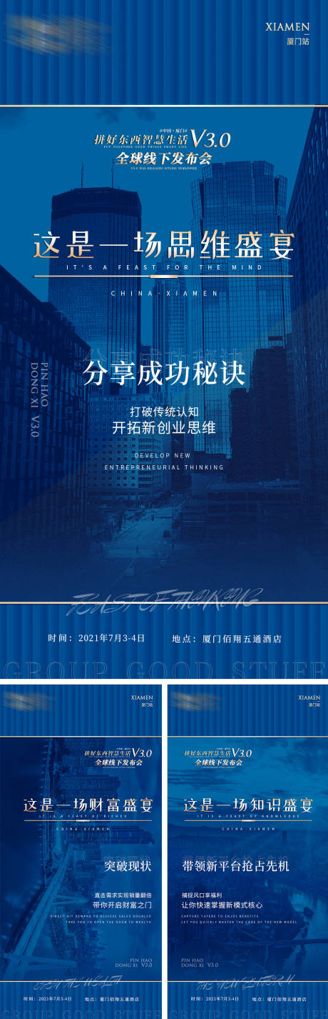 源文件下载【发布会造势海报】编号：99510006614236478