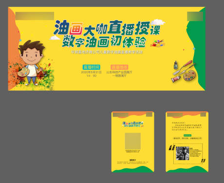 源文件下载【油画直播授课活动物料】编号：71580006297371375