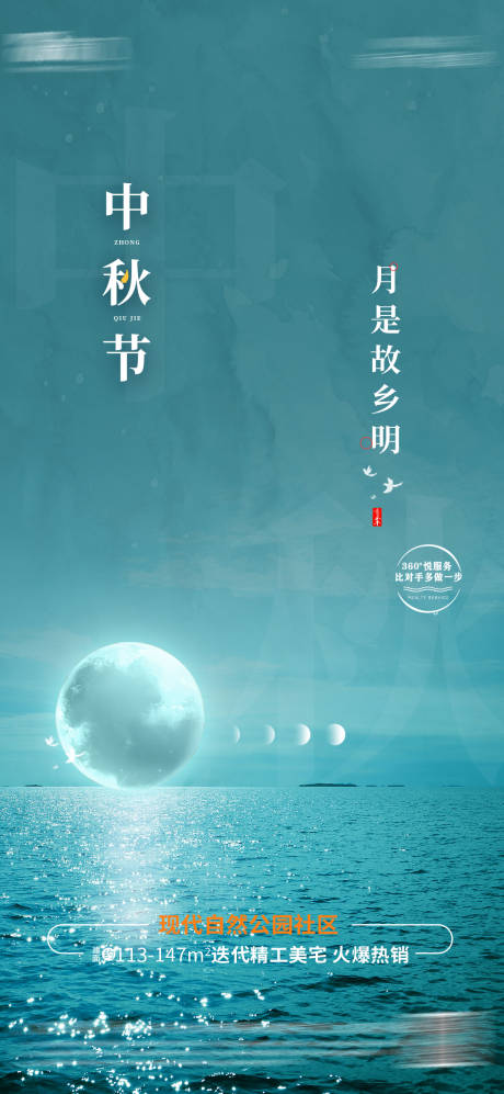 源文件下载【中秋节】编号：20210911161214002