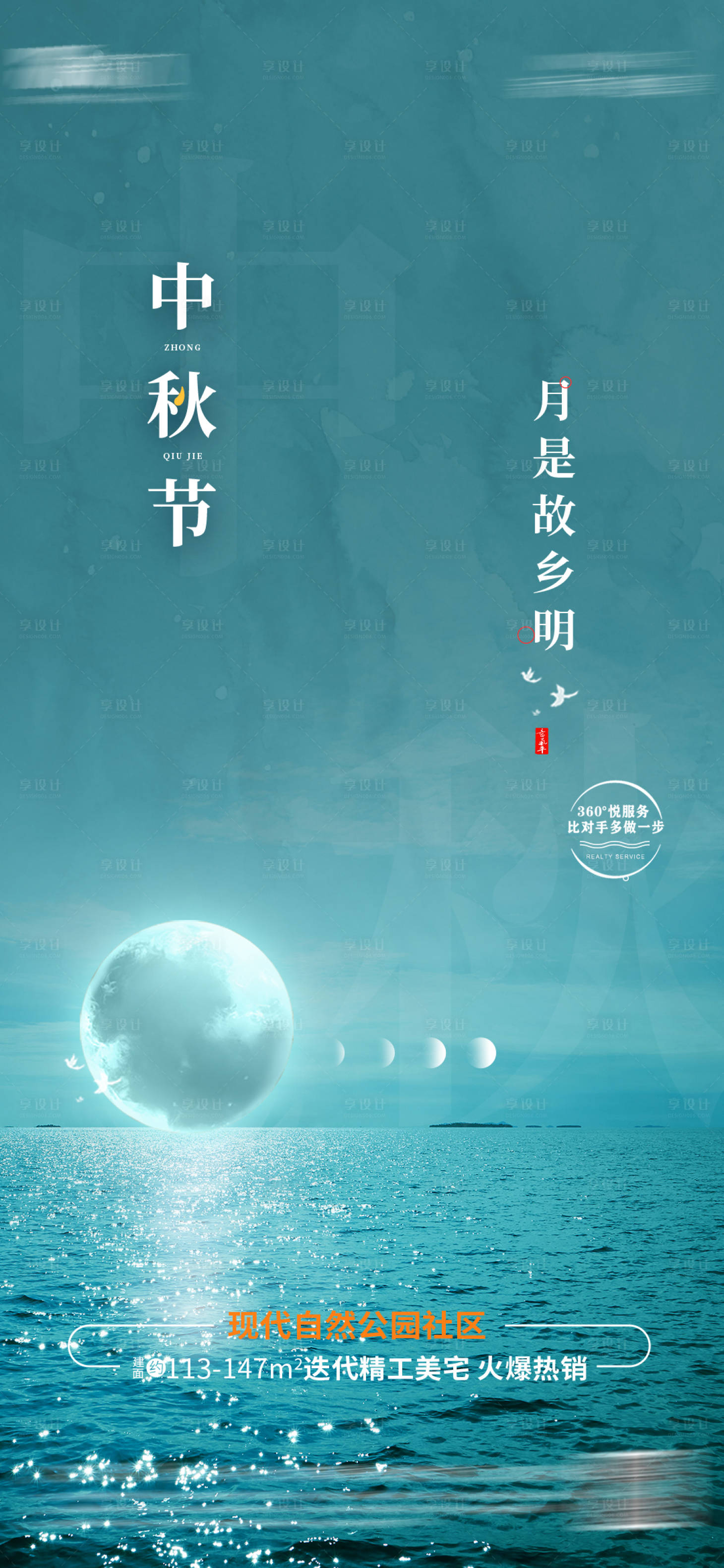 源文件下载【享设计】搜索编号：28220006439517065【中秋节】