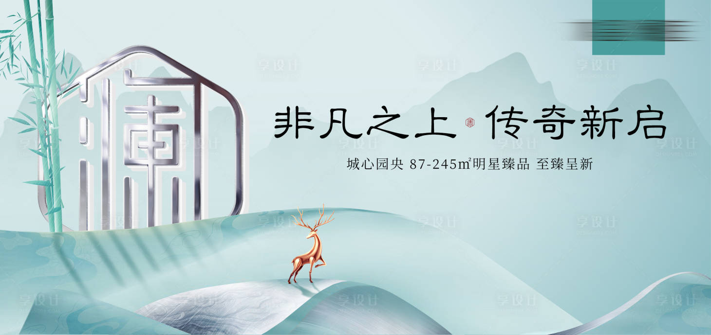 源文件下载【享设计】搜索编号：86910006297238471【地产新中式户外高炮广告展板】