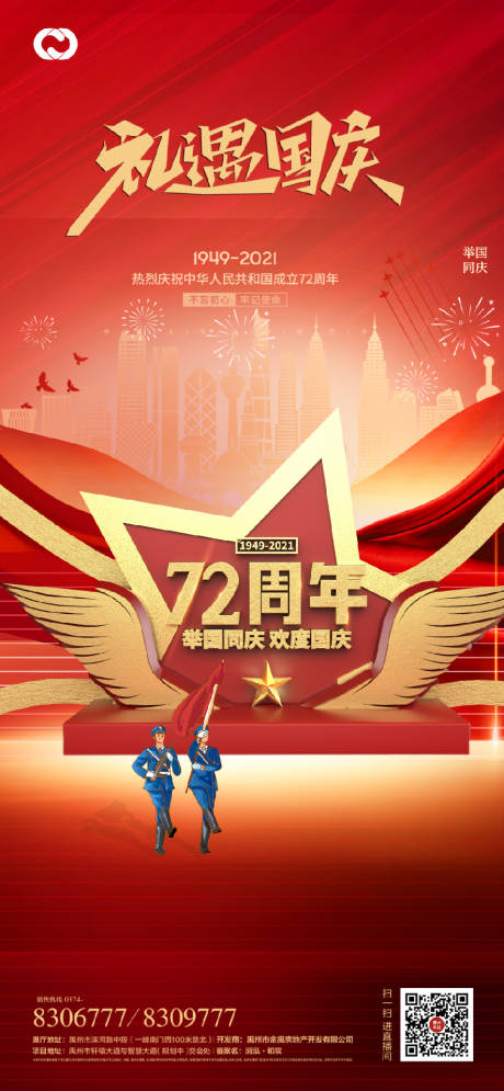 源文件下载【国庆节建党节建军节海报】编号：50490006603511449