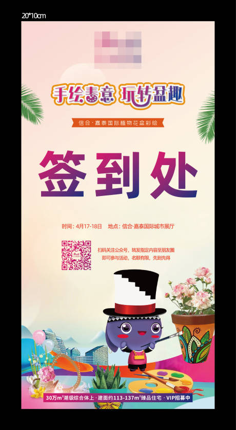 源文件下载【地产活动亲子海报】编号：12640006563017152