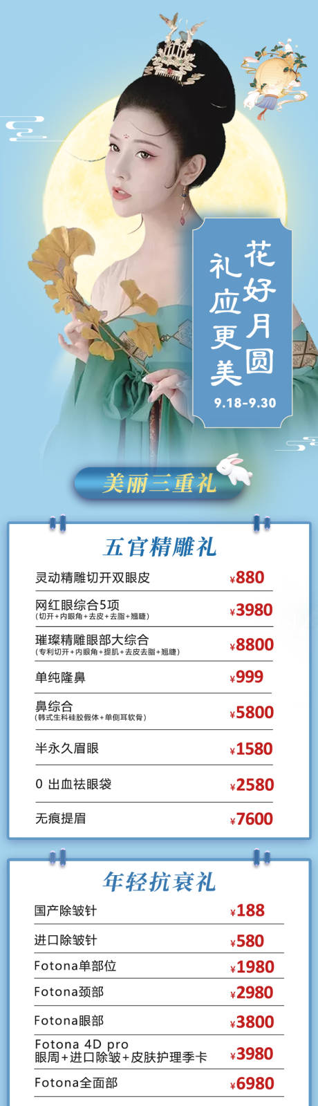 源文件下载【医美中秋 】编号：86830006529063977