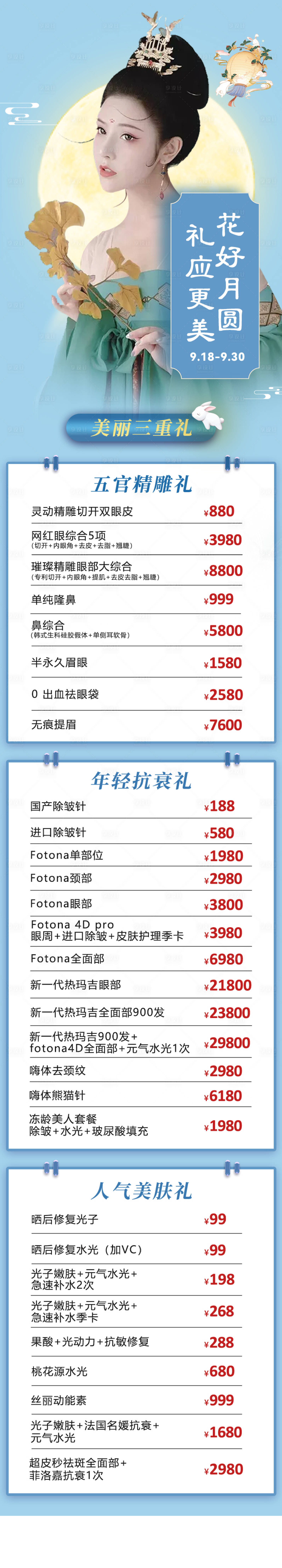源文件下載【醫美中秋 】編號：86830006529063977