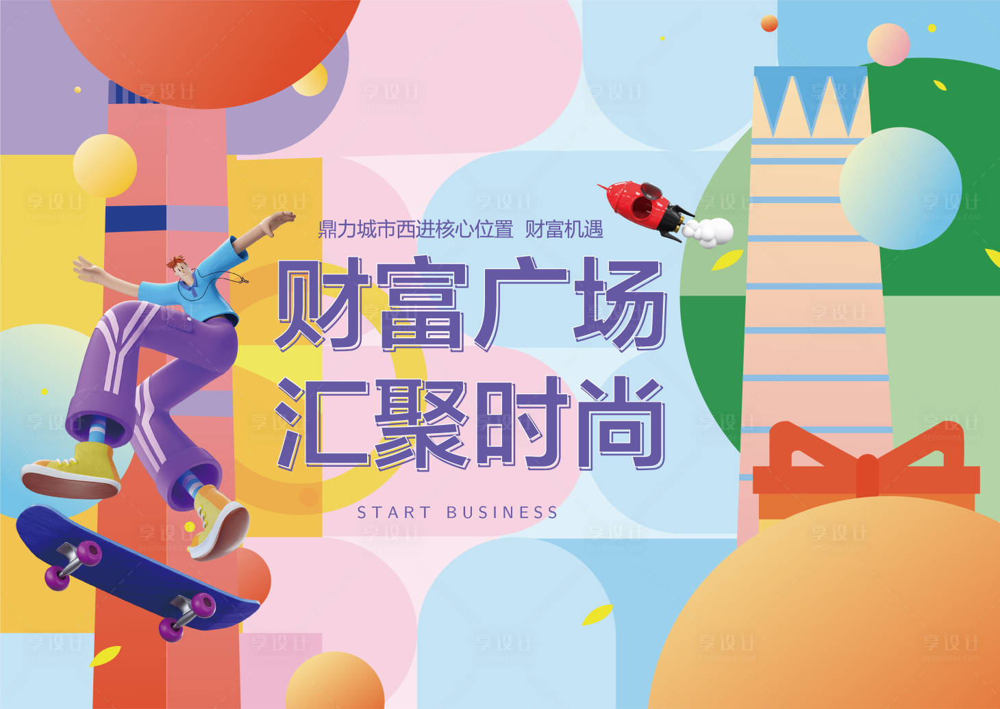 源文件下载【享设计】搜索编号：63760006505417089【商业地产画面】