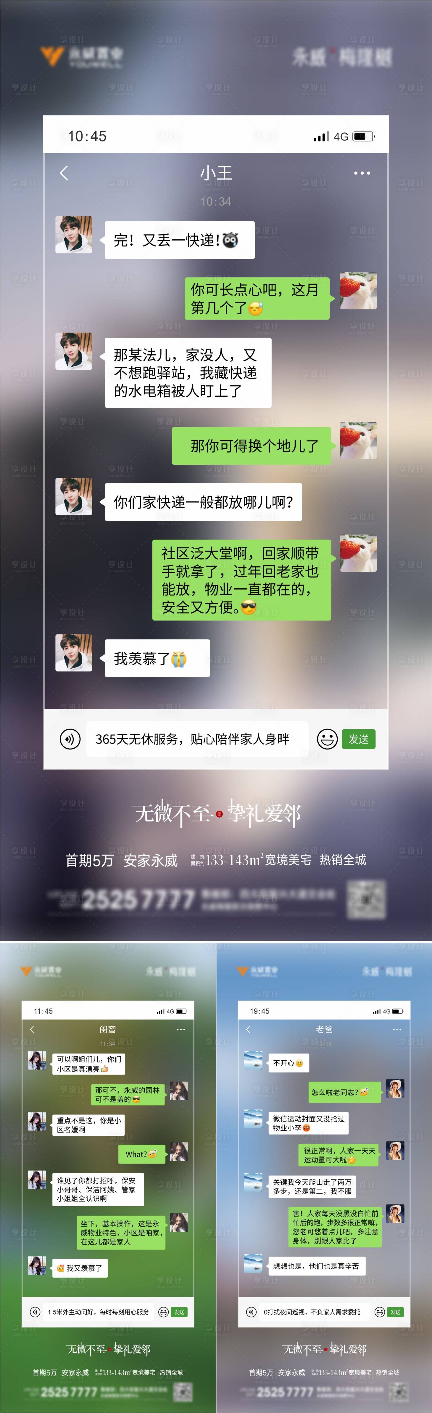 源文件下载【微信对话系列价值点海报】编号：20210924191231459