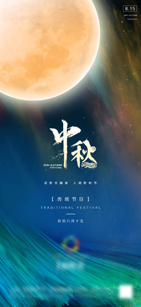 源文件下载【中秋节微信】编号：20210906164436299