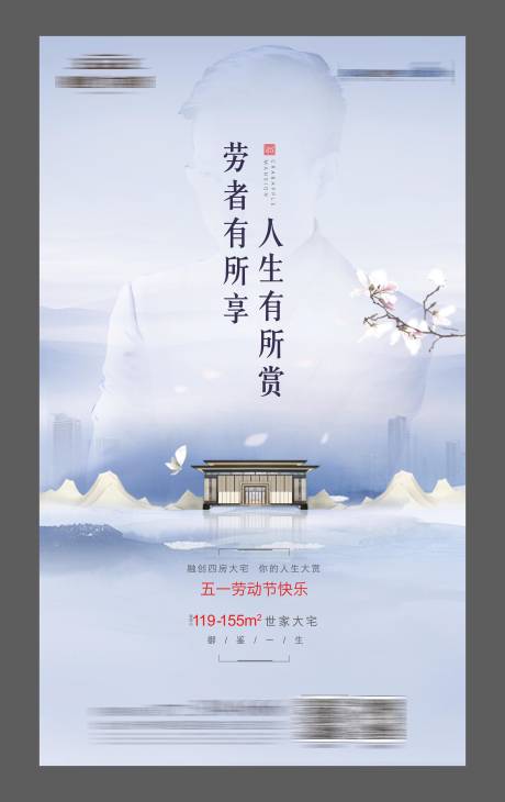 源文件下载【地产劳动节海报】编号：93420006416515628