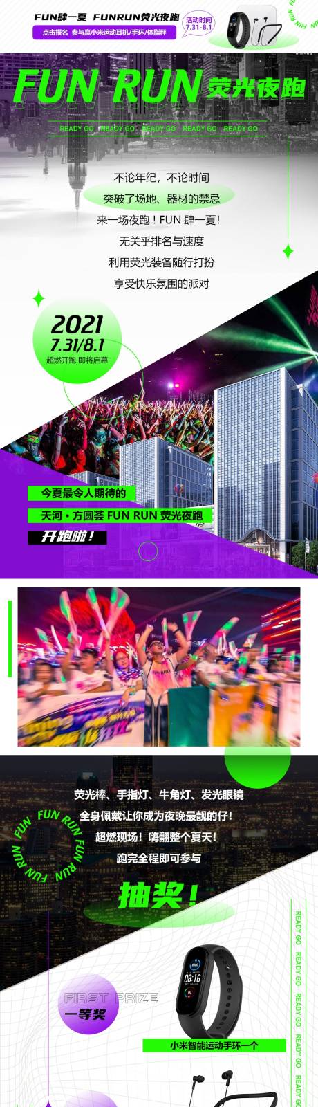 源文件下载【享设计】搜索编号：77240006471596110【荧光跑夜跑运动公众号长图 】