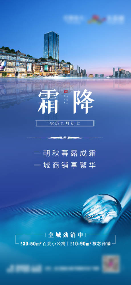 源文件下载【地产霜降节气海报】编号：46150006487082930