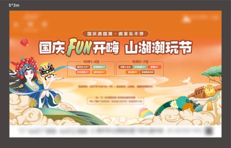源文件下載【享設計】搜索編號：60610006649789091【國慶國潮活動海報】