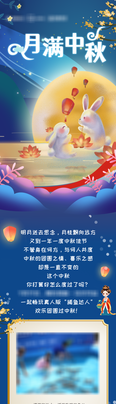 源文件下载【中秋活动推文长图】编号：28070006500962336