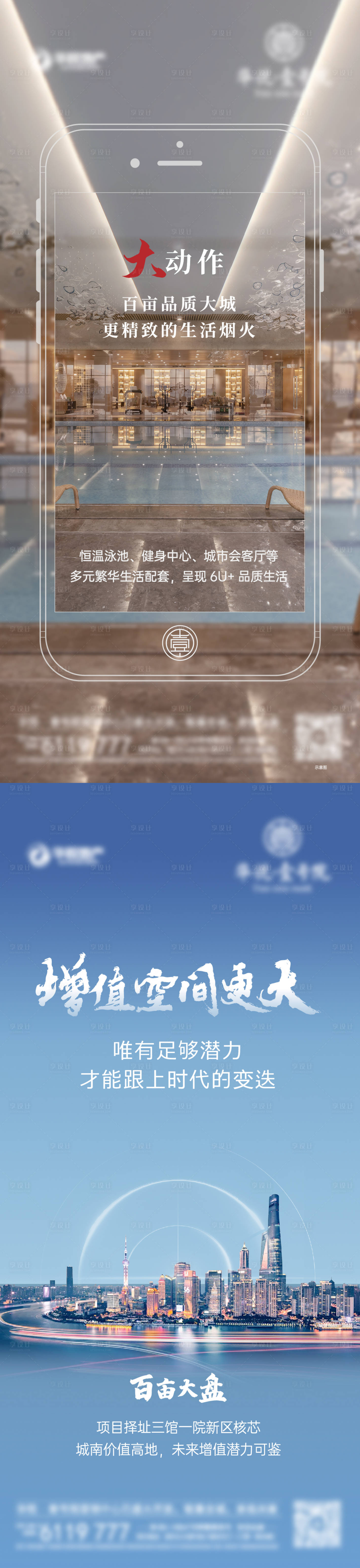 源文件下載【享設計】搜索編號：56780006457328452【品牌內部配套價值點海報】