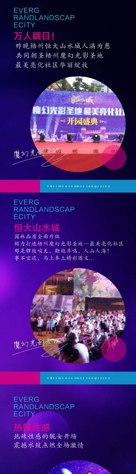 源文件下载【灯光节微信长图海报】编号：48140006431262497
